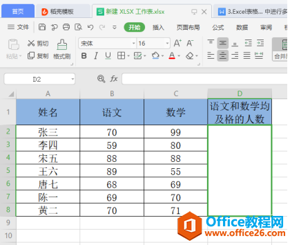 <b>WPS 如何在 Excel 中进行多条件统计</b>