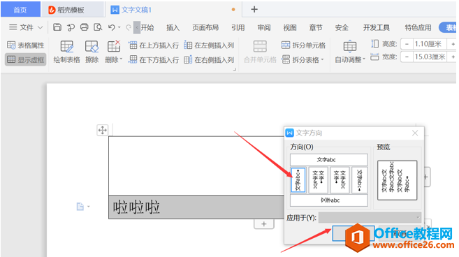 WPS制作台签,Word制作台签