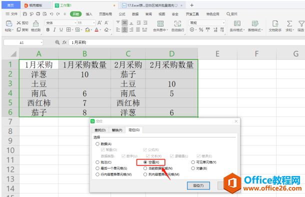 WPS Excel 中如何定位空白区域并批量填充