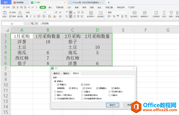 <b>WPS Excel 中如何定位空白区域并批量填充</b>