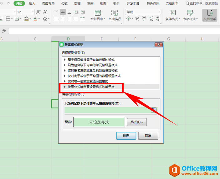 WPS Excel高亮显示行和列的方法