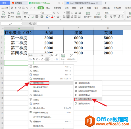 WPS Excel 中如何实现行列互换