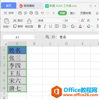 <b>WPS Excel 中如何按文本拼音降序</b>