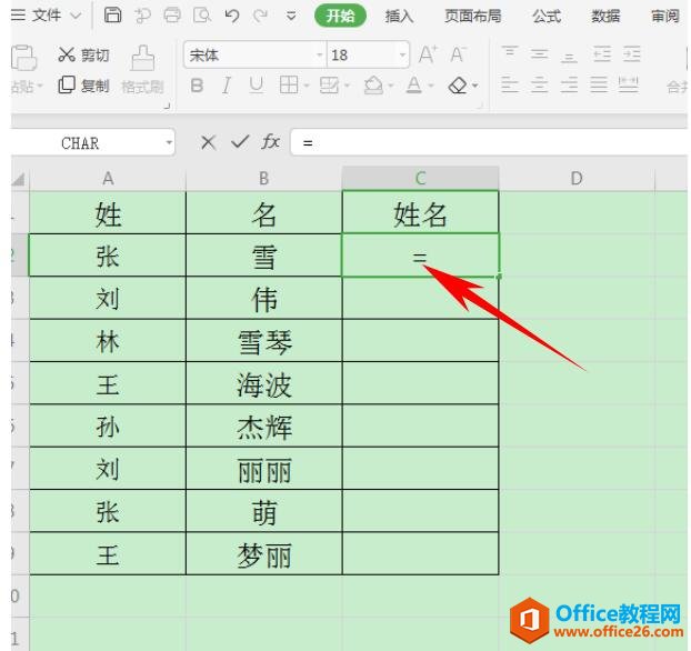 如何在 Excel 表格中合并姓名2