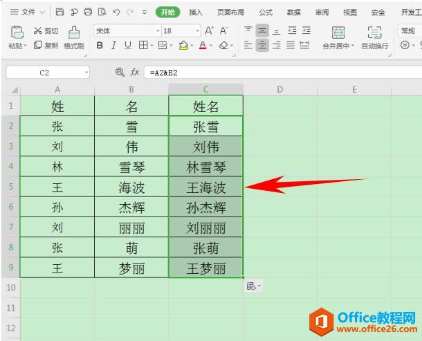 如何在 Excel 表格中合并姓名5