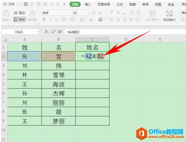 如何在 Excel 表格中合并姓名3