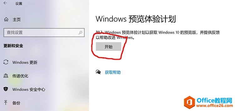 windows预览体验计划空白打不开解决方法4