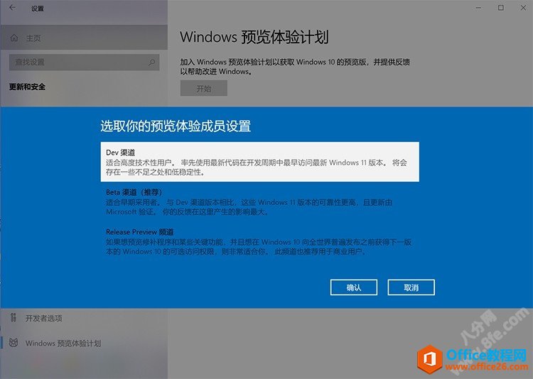 windows预览体验计划dev加入方法6