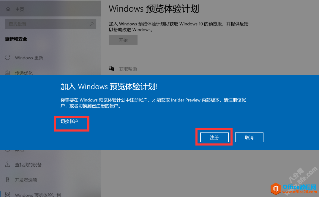 windows预览体验计划dev加入方法4