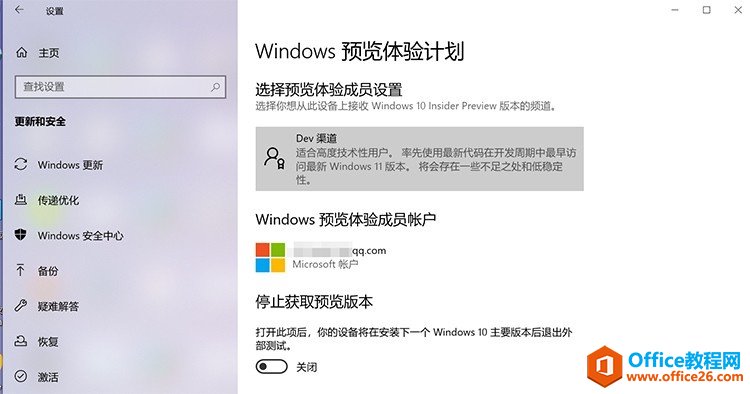 windows预览体验计划dev加入方法6