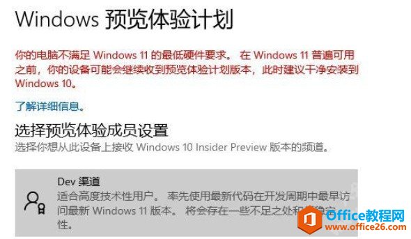 你的电脑不满足Windows11的最低硬件要求解决方法1