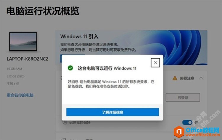 <b>win10升级到Win11预览版方法</b>