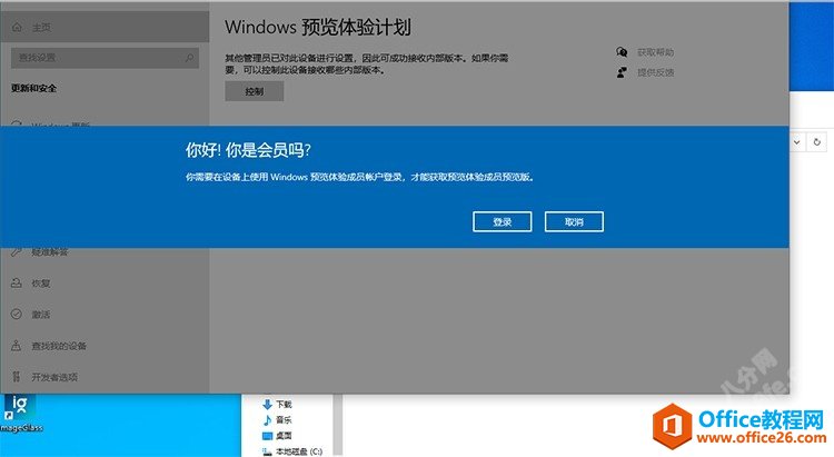 Windows 11预览体验计划0x0解决方法3