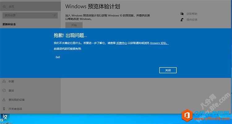 Windows 11预览体验计划0x0解决方法1