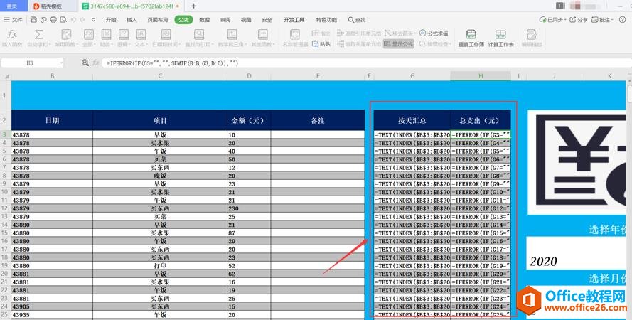 如何在 Excel 中一键偷看公式2