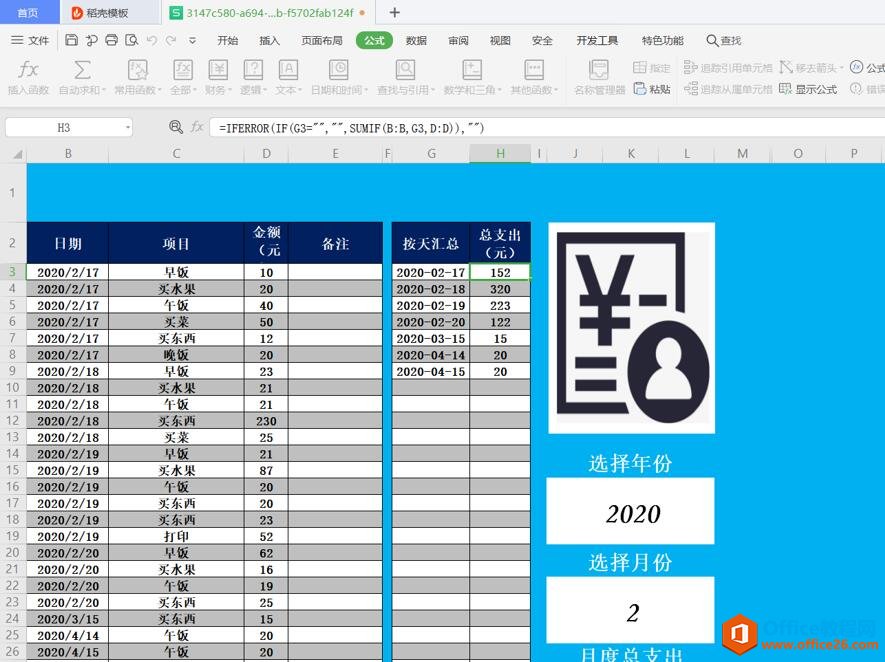 如何在 Excel 中一键偷看公式3