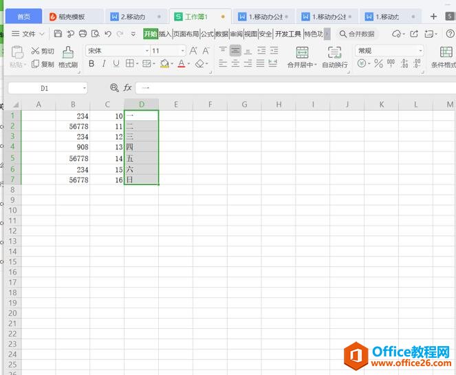 Excel 里如何自由移动行列2