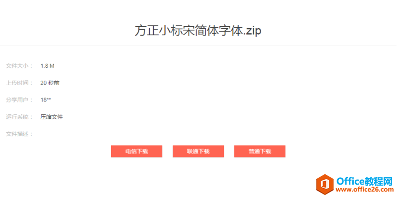 <b>WPS office 如何下载并使用方正小标宋简体</b>