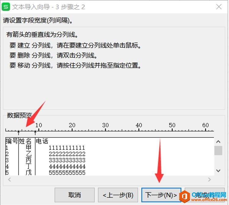 如何将TXT数据导入Excel4