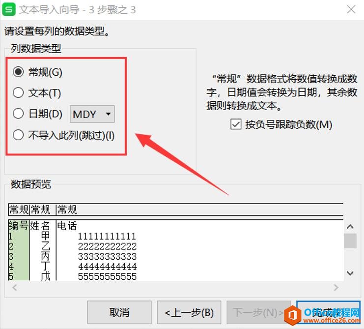 如何将TXT数据导入Excel5