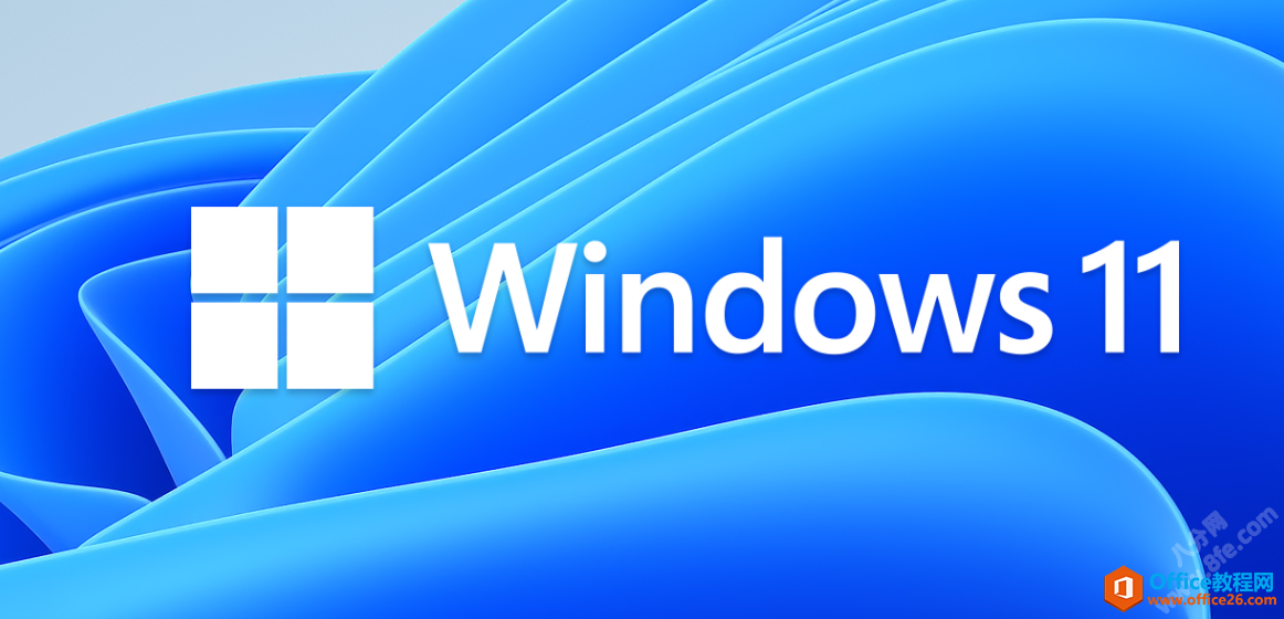 Windows11系统电脑配置要求一览表