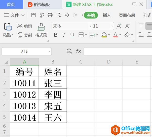 Excel设置文本格式1