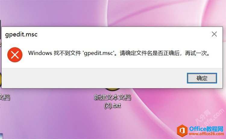 <b>win10运行不了gpedit.msc解决方法</b>