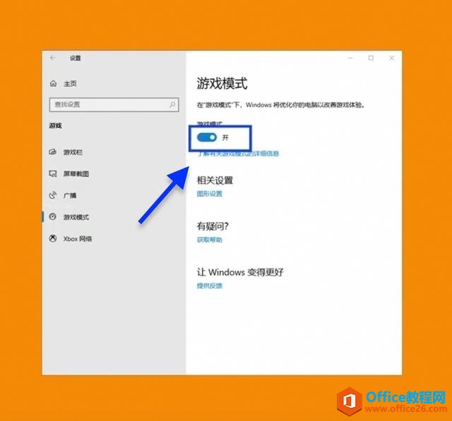 win10游戏体验差,win10最佳游戏优化设置