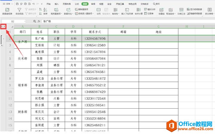 如何使用 Excel表格的组合功能3