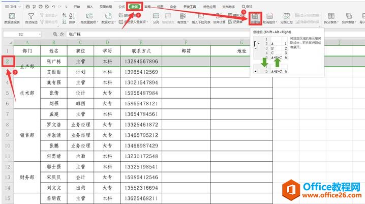 如何使用 Excel表格的组合功能2