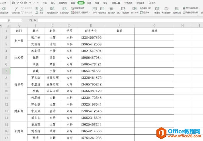 如何使用 Excel表格的组合功能4