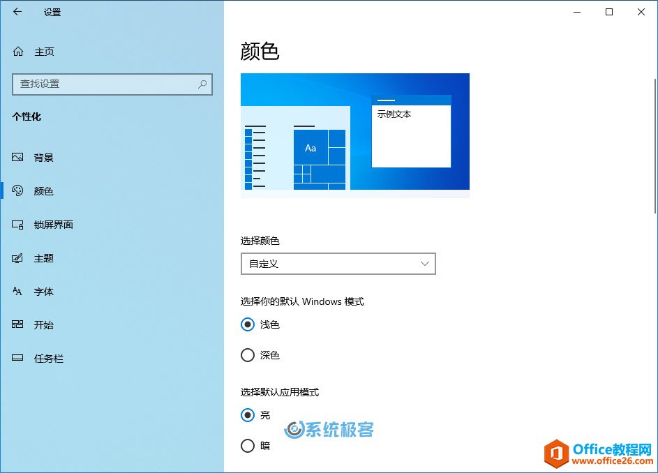 如何在 Windows 10 中启用浅色主题