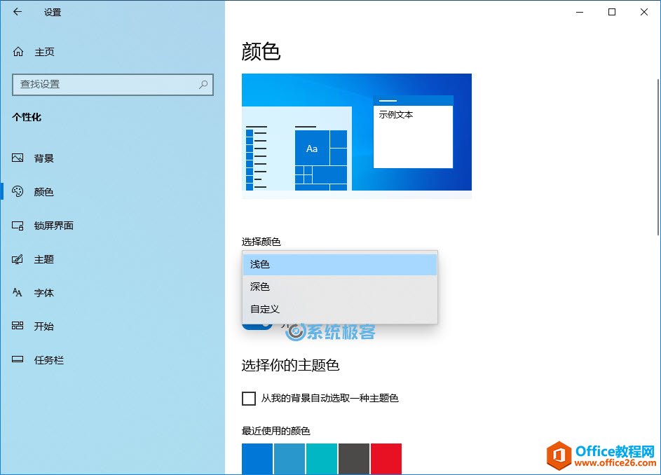 如何在 Windows 10 中启用浅色主题