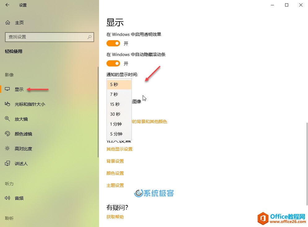 <b>如何更改 Windows 10 系统 Toast 通知提示显示时间</b>