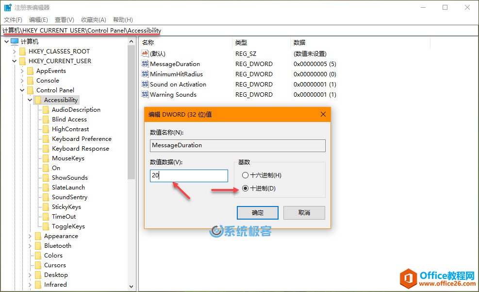 如何更改 Windows 10 系统 Toast 通知提示显示时间