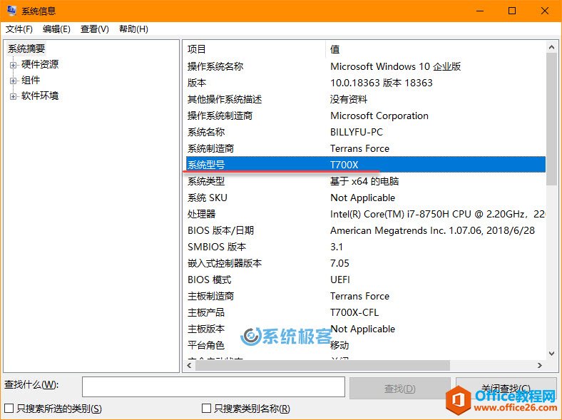 <b>如何在 Windows 10 中查看计算机系统型号</b>