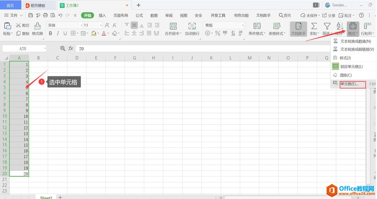 如何在 Excel 中设置单元格样式4
