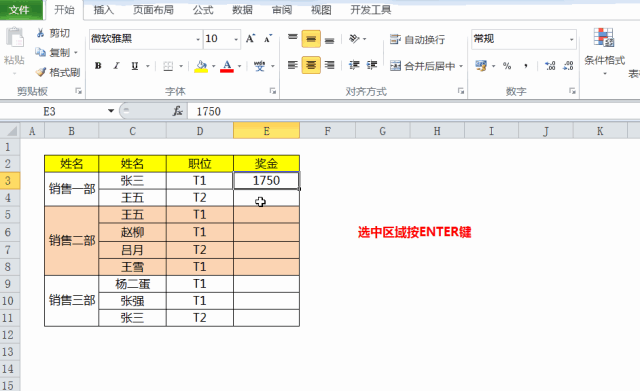 Excel回车键没有什么用?告诉你快速提升效率的五个操作