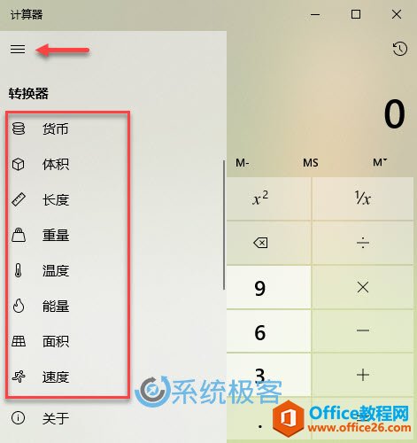 Windows 10 计算器