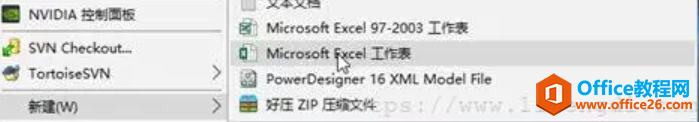Excel2016右键新建工作表，打开时提示“因为文件格式或文件扩展名无效。请确定文件未损坏，并且文件扩展名与文件的格式匹配。”的解决办法1