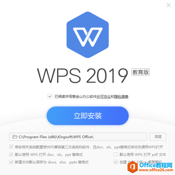 WPS教育版安装