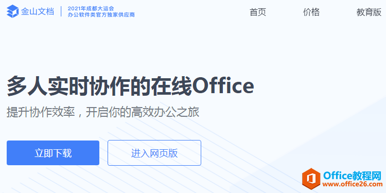 <b>WPS网页版如何去除word水印</b>