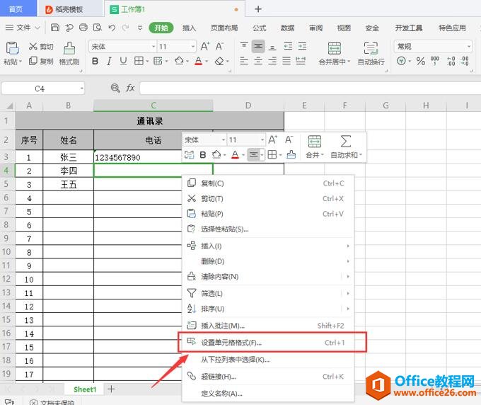 Excel 里无法输入数字怎么办2