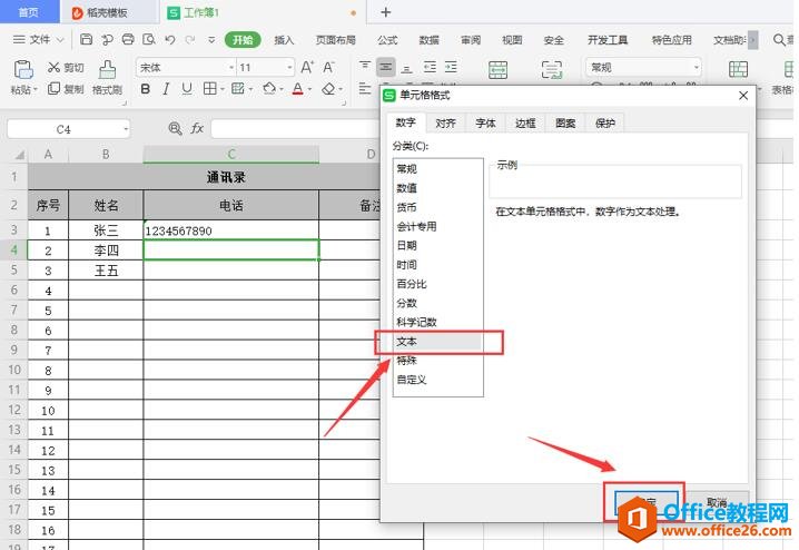 Excel 里无法输入数字怎么办3