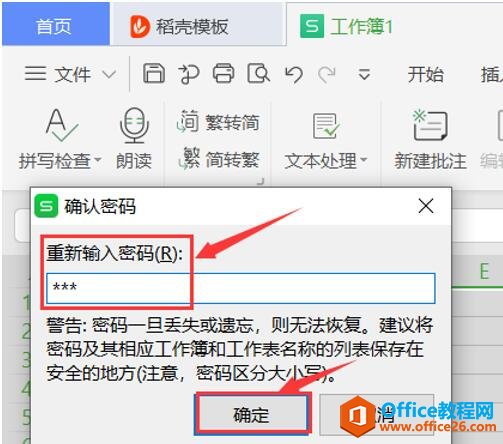 怎么锁定 Excel 表格6