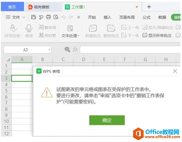 怎么锁定 Excel 表格7