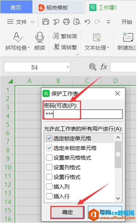 怎么锁定 Excel 表格5