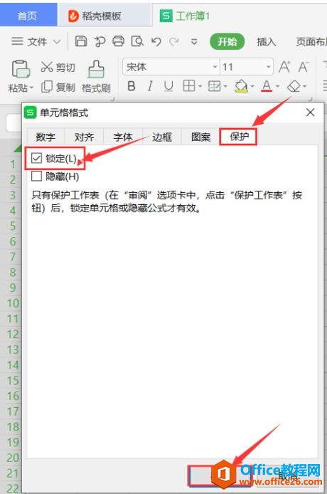 怎么锁定 Excel 表格3