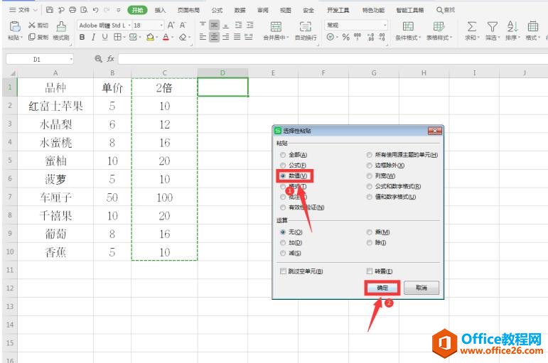 如何将Excel表格的整列数字都乘以2