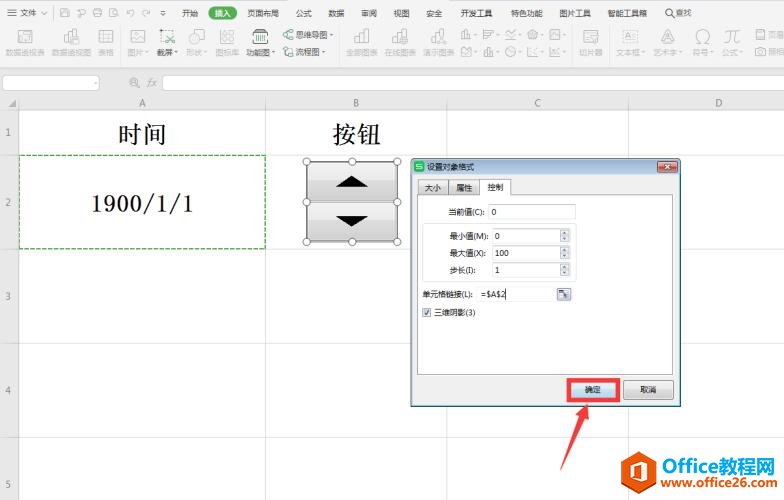 Excel中如何制作时间控制按钮7